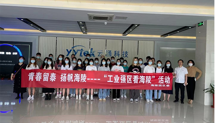 吸引人才、留住人才|云涌科技助力“揚(yáng)帆海陵”行動