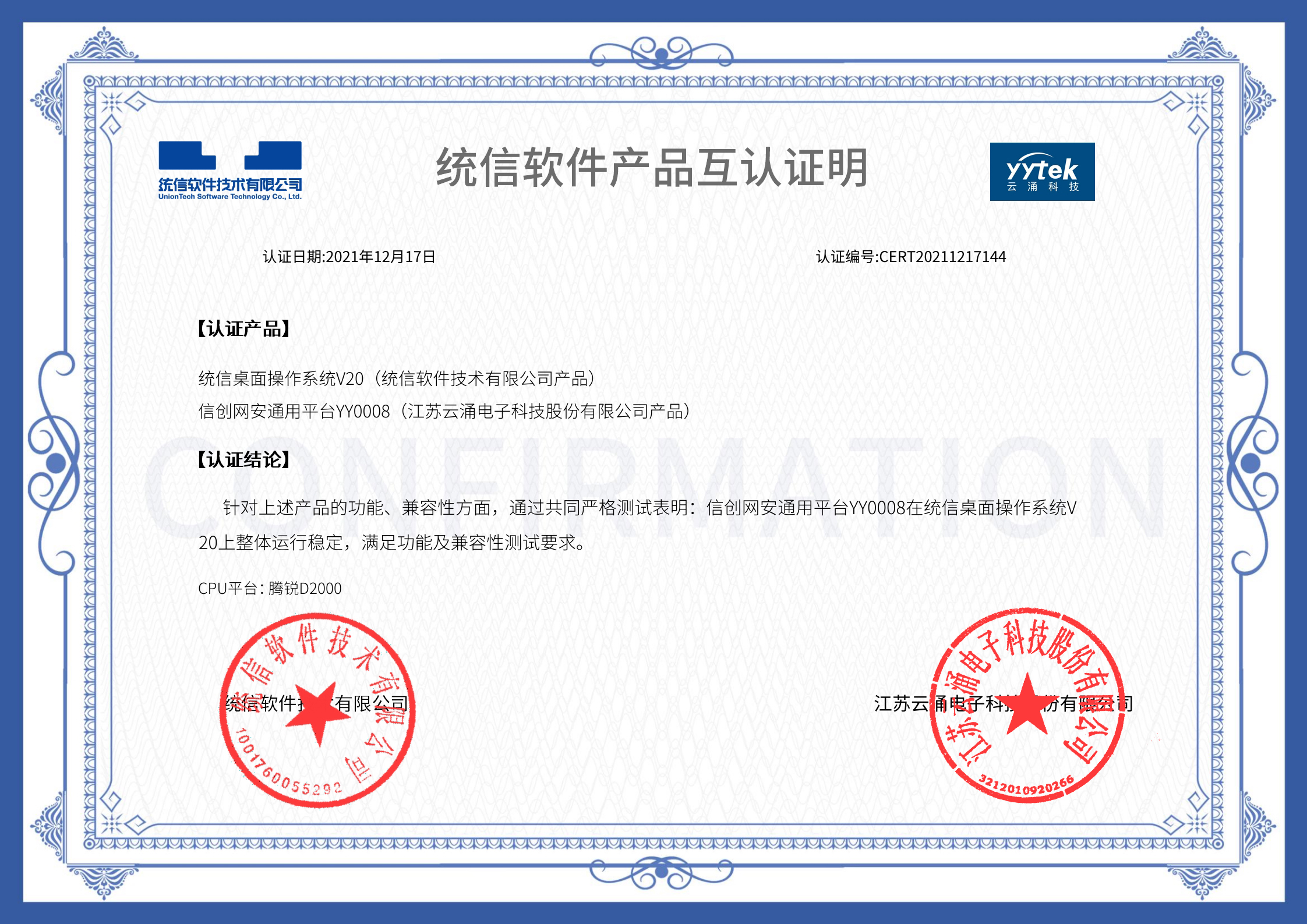 適配升級|云涌信創(chuàng)網安平臺完成統(tǒng)信操作系統(tǒng)適配