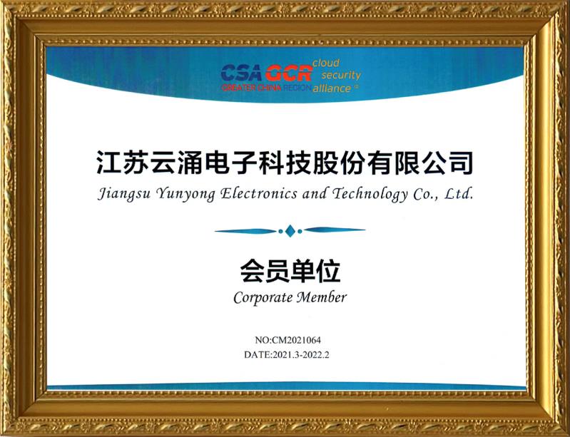 【喜報】云涌科技加入云安全聯(lián)盟，攜手助力零信任技術(shù)的應(yīng)用與推廣