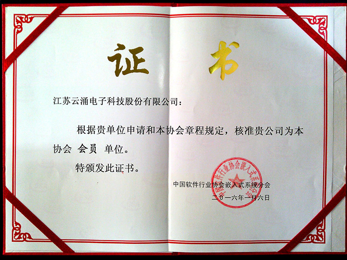 熱烈慶祝云涌科技 加入中國軟件行業(yè)協(xié)會(huì)