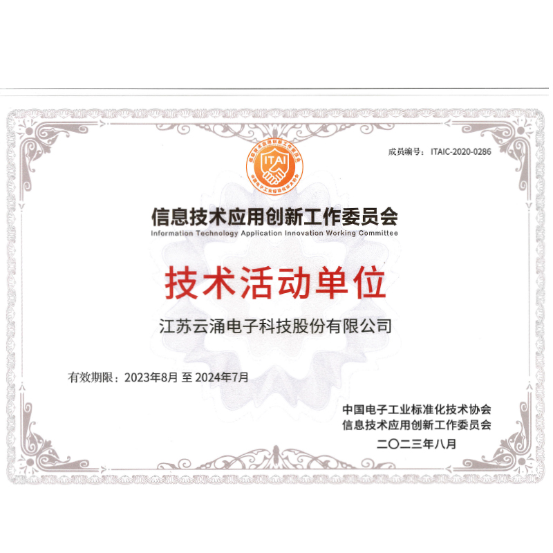 信創(chuàng)工委會(huì)技術(shù)活動(dòng)單位 信創(chuàng)工委會(huì)技術(shù)活動(dòng)單位