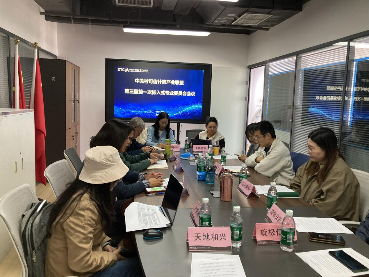 云涌科技當(dāng)選中關(guān)村可信聯(lián)盟嵌入式專委會主任單位 云涌科技當(dāng)選中關(guān)村可信聯(lián)盟嵌入式專委會主任單位