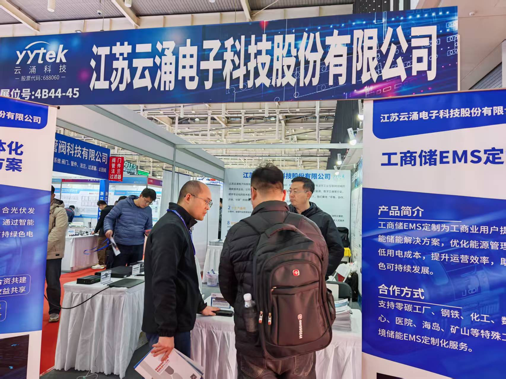 云涌科技閃耀第三屆中國(guó)國(guó)際儲(chǔ)能大會(huì)?